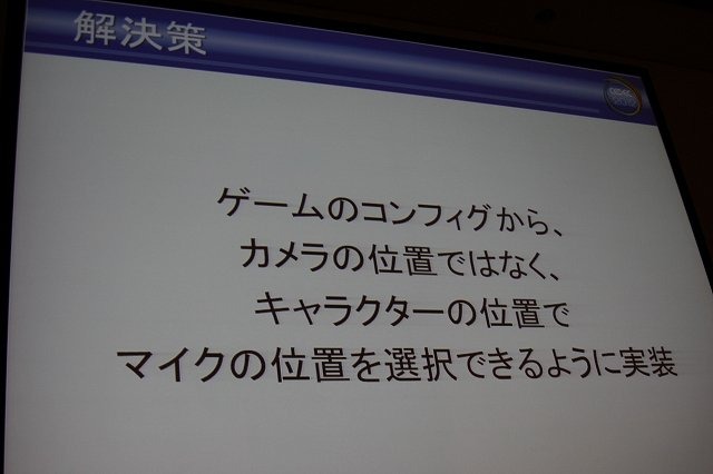 オンラインゲームとして現在提供中で、全面的なリニューアルも施される予定の『Final Fantasy XIV』。CEDEC 2012の2日目、午後のセッションでは「Final Fantasy XIVで搭載されたサウンド新技術の紹介」と題した講演が行われました。