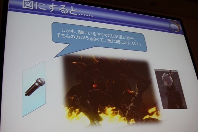 オンラインゲームとして現在提供中で、全面的なリニューアルも施される予定の『Final Fantasy XIV』。CEDEC 2012の2日目、午後のセッションでは「Final Fantasy XIVで搭載されたサウンド新技術の紹介」と題した講演が行われました。