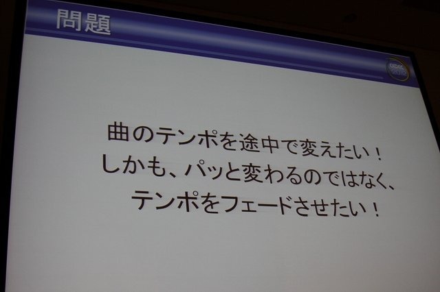 オンラインゲームとして現在提供中で、全面的なリニューアルも施される予定の『Final Fantasy XIV』。CEDEC 2012の2日目、午後のセッションでは「Final Fantasy XIVで搭載されたサウンド新技術の紹介」と題した講演が行われました。