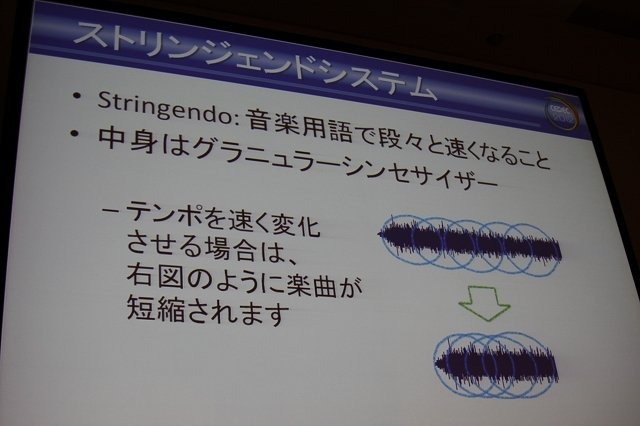 オンラインゲームとして現在提供中で、全面的なリニューアルも施される予定の『Final Fantasy XIV』。CEDEC 2012の2日目、午後のセッションでは「Final Fantasy XIVで搭載されたサウンド新技術の紹介」と題した講演が行われました。