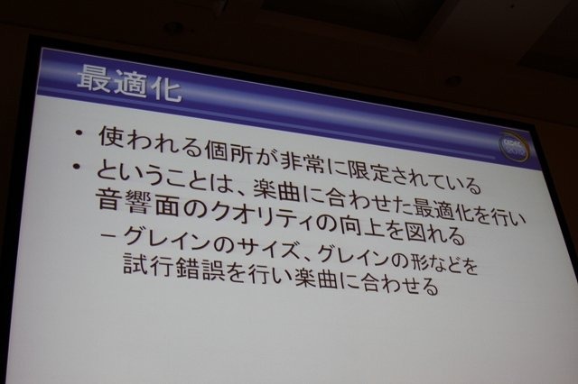 オンラインゲームとして現在提供中で、全面的なリニューアルも施される予定の『Final Fantasy XIV』。CEDEC 2012の2日目、午後のセッションでは「Final Fantasy XIVで搭載されたサウンド新技術の紹介」と題した講演が行われました。