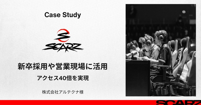 BtoB企業がeスポーツスポンサーで採用・営業を強化——アルテクナとSCARZの4年間の取り組み