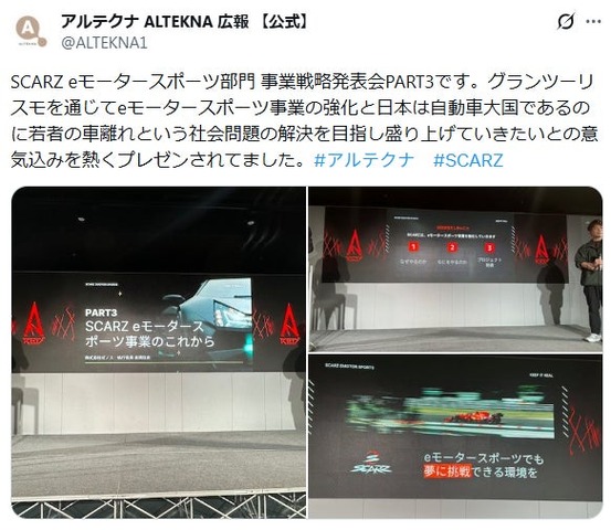 BtoB企業がeスポーツスポンサーで採用・営業を強化——アルテクナとSCARZの4年間の取り組み