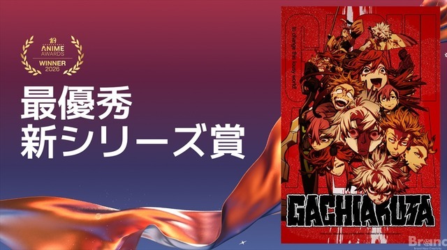 クランチロール・アニメアワード2026受賞結果一覧：アニメ・オブ・ザ・イヤーに「僕のヒーローアカデミア FINAL SEASON」が輝く