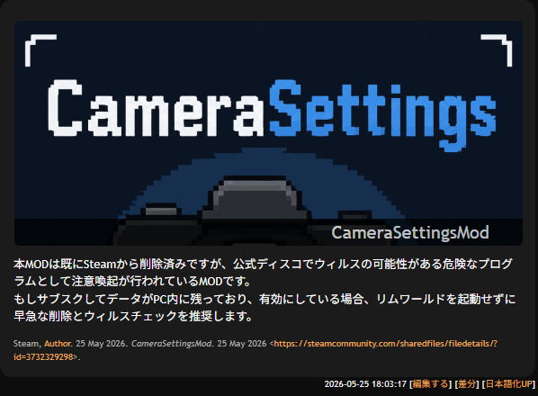 絶対入れないで！『リムワールド』Steamワークショップで悪質Modが確認される。他社から盗用の上マルウェアDLする悪質仕様