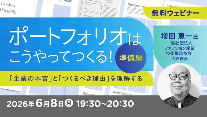 クリーク・アンド・リバー社、デザイナー向け無料セミナー「ポートフォリオはこうやってつくる！」を6月に開催
