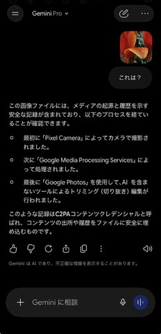 「これAI画像？」検出機能がChromeやGoogle検索に統合　AI コンテンツ検出APIをプレビュー提供、SynthID透かし導入企業も拡大