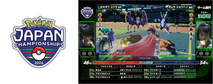 HEROZ、ポケモン社と共同開発のバトル分析AI「Pokémon Battle Scope」を国内最大級ポケモン大会に3年連続導入