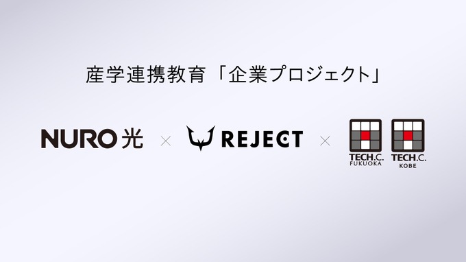 NUROとREJECT、専門学校との産学連携プロジェクトに2年連続で参画——eスポーツ業界の裏方人材育成に注力
