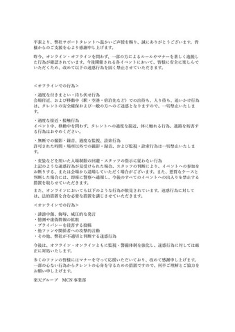 「日常生活や活動に支障をきたすレベル」楽天サポートのVTuberが過度な監視や付きまとい被害を報告―公式も注意喚起