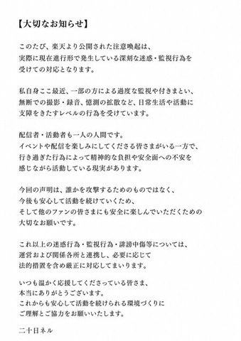 「日常生活や活動に支障をきたすレベル」楽天サポートのVTuberが過度な監視や付きまとい被害を報告―公式も注意喚起