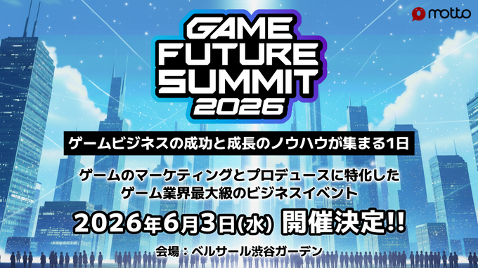 「業界のイベント」に賭ける3年目――単独主催に踏み切った「GAME FUTURE SUMMIT 2026」、運営体制変更と業界トレンドを主催・佐藤基氏に訊く