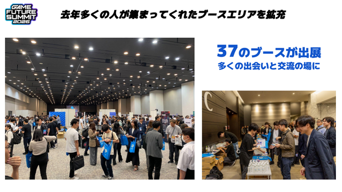 「業界のイベント」に賭ける3年目――単独主催に踏み切った「GAME FUTURE SUMMIT 2026」、運営体制変更と業界トレンドを主催・佐藤基氏に訊く
