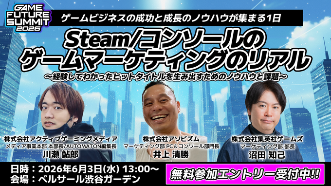 「業界のイベント」に賭ける3年目――単独主催に踏み切った「GAME FUTURE SUMMIT 2026」、運営体制変更と業界トレンドを主催・佐藤基氏に訊く