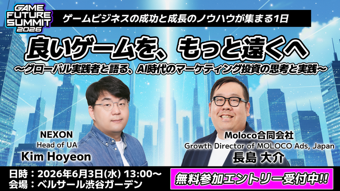 「業界のイベント」に賭ける3年目――単独主催に踏み切った「GAME FUTURE SUMMIT 2026」、運営体制変更と業界トレンドを主催・佐藤基氏に訊く
