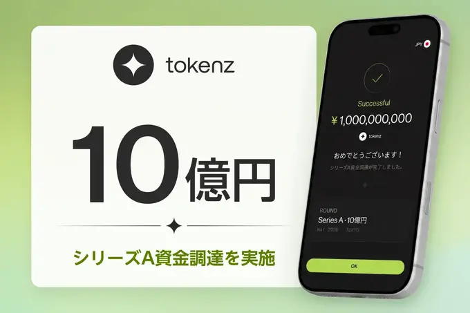 グローバル決済代行のTokenz、シリーズAで10億円調達—「スマホ新法」追い風にアプリ外決済市場を狙う