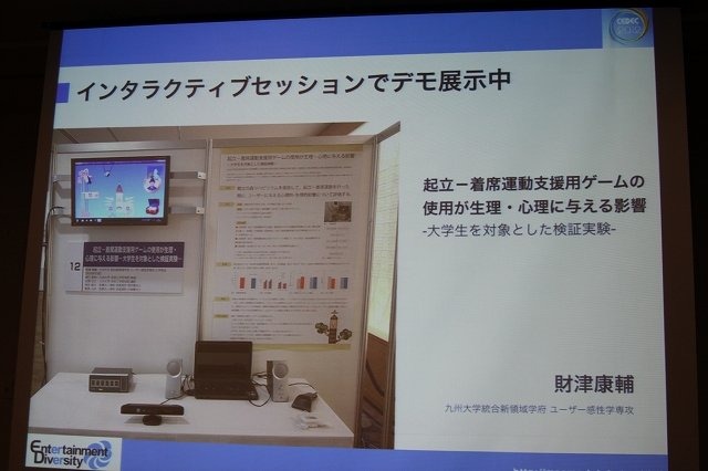 CEDEC 2012初日の午後、ショートセッション「ゲームが与える『人にいいこと』」の一つとして「リハビリ用シリアスゲーム開発・運用・そしてビジネスへ -『樹立の森 リハビリウム1・2』制作、２年間の軌跡-」が実施されました。