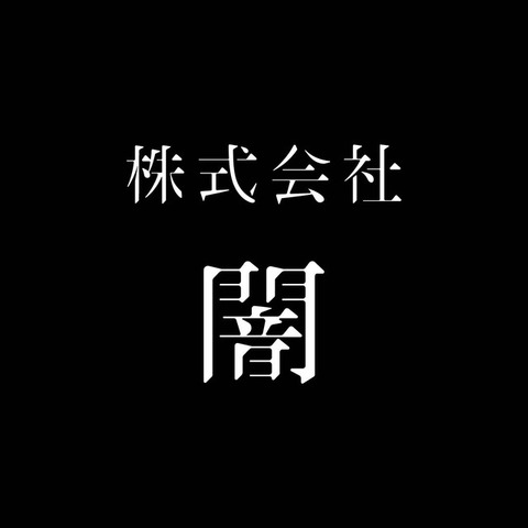 ホラー制作の「株式会社闇」が新レーベル「YAMI GAMES」設立。限界配信者が登場のメタホラー『たろうくんはいっ てきました』などSteam向け2作品を発表