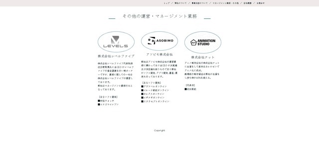 レベルファイブ、社名・代表取締役名を無断使用した勧誘行為に注意喚起―「当社とは一切関係なし」