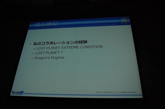 CEDEC2012、2日目にはカプコン大阪制作部サウンド制作室の岸智也氏が、ハリウッドの音響制作のポストプロダクションスタジオとのコラボレーションの事例を実際の経験を元に報告しました。