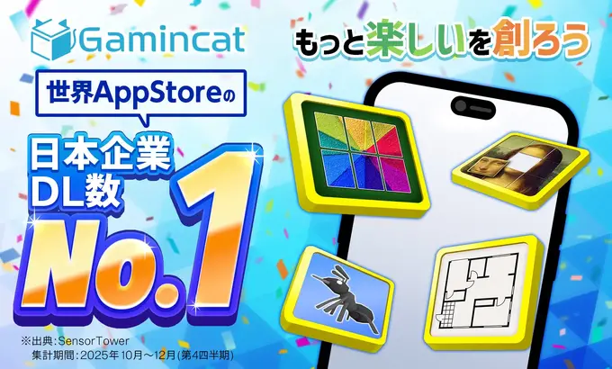 ゲーミンキャット、2025年Q4にApp Store日本企業DL数で世界1位——PCゲーム領域にも進出へ