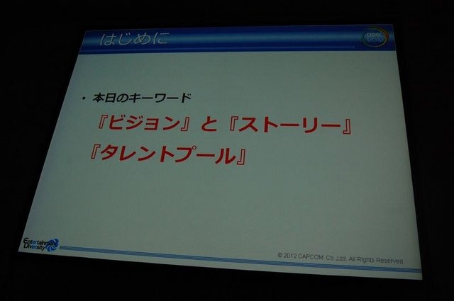 CEDEC2012、2日目にはカプコン大阪制作部サウンド制作室の岸智也氏が、ハリウッドの音響制作のポストプロダクションスタジオとのコラボレーションの事例を実際の経験を元に報告しました。