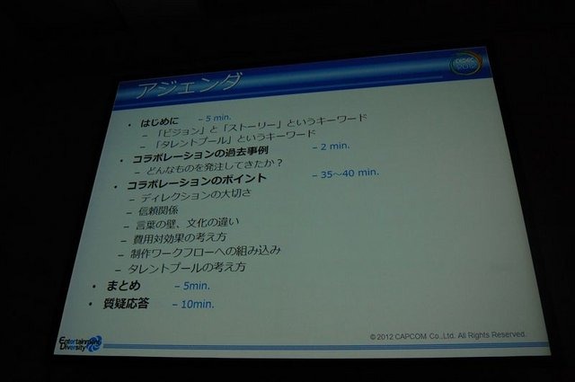 CEDEC2012、2日目にはカプコン大阪制作部サウンド制作室の岸智也氏が、ハリウッドの音響制作のポストプロダクションスタジオとのコラボレーションの事例を実際の経験を元に報告しました。