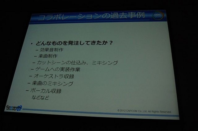 CEDEC2012、2日目にはカプコン大阪制作部サウンド制作室の岸智也氏が、ハリウッドの音響制作のポストプロダクションスタジオとのコラボレーションの事例を実際の経験を元に報告しました。