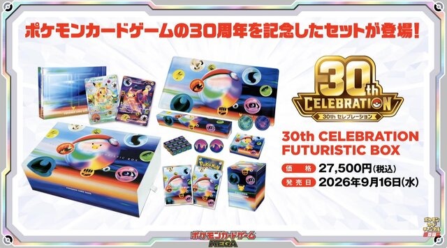 『ポケカ』30周年記念商品の抽選は、“マイナンバーカード本人確認”を導入へー当選数の大半を「本人確認済みの方の当選分」として用意