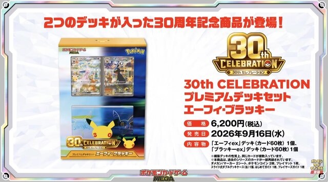 『ポケカ』30周年記念商品の抽選は、“マイナンバーカード本人確認”を導入へー当選数の大半を「本人確認済みの方の当選分」として用意