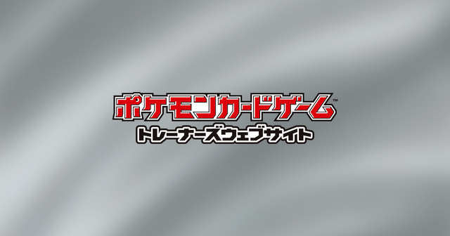 『ポケカ』30周年記念商品の抽選は、“マイナンバーカード本人確認”を導入へー当選数の大半を「本人確認済みの方の当選分」として用意