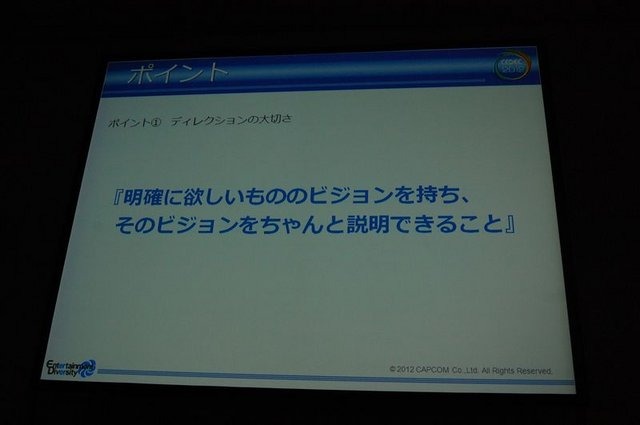 CEDEC2012、2日目にはカプコン大阪制作部サウンド制作室の岸智也氏が、ハリウッドの音響制作のポストプロダクションスタジオとのコラボレーションの事例を実際の経験を元に報告しました。