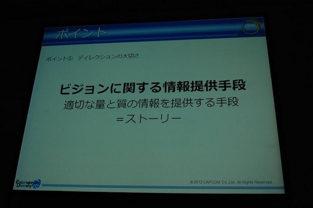 CEDEC2012、2日目にはカプコン大阪制作部サウンド制作室の岸智也氏が、ハリウッドの音響制作のポストプロダクションスタジオとのコラボレーションの事例を実際の経験を元に報告しました。