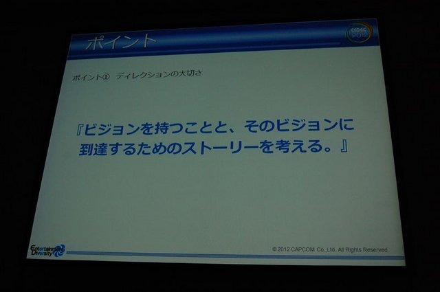 CEDEC2012、2日目にはカプコン大阪制作部サウンド制作室の岸智也氏が、ハリウッドの音響制作のポストプロダクションスタジオとのコラボレーションの事例を実際の経験を元に報告しました。