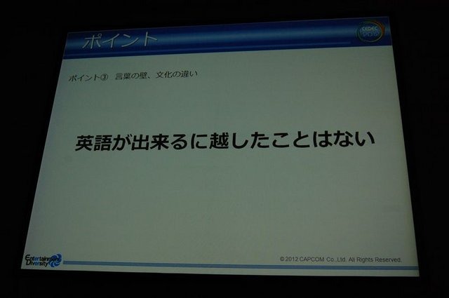 CEDEC2012、2日目にはカプコン大阪制作部サウンド制作室の岸智也氏が、ハリウッドの音響制作のポストプロダクションスタジオとのコラボレーションの事例を実際の経験を元に報告しました。