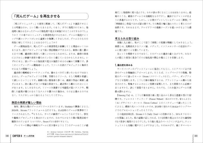『Among Us』コミュニティ責任者の著書が日本上陸——ゲームコミュニティ運営の実践書が7月発売