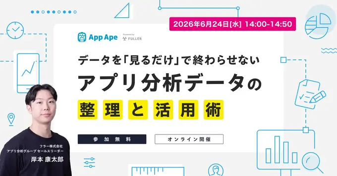 フラー、アプリ市場データの活用術を解説する無料オンラインセミナーを6月24日に開催