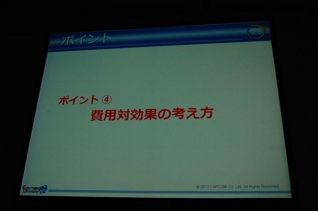 CEDEC2012、2日目にはカプコン大阪制作部サウンド制作室の岸智也氏が、ハリウッドの音響制作のポストプロダクションスタジオとのコラボレーションの事例を実際の経験を元に報告しました。