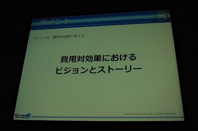 CEDEC2012、2日目にはカプコン大阪制作部サウンド制作室の岸智也氏が、ハリウッドの音響制作のポストプロダクションスタジオとのコラボレーションの事例を実際の経験を元に報告しました。