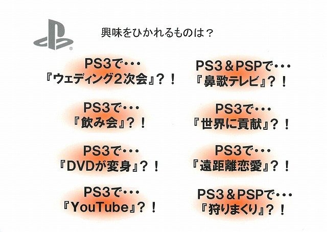 PPS3はゲーム以外にさまざまな機能が備わっている、「やればできる子」なんですが、いかんせん奥ゆかしく、ふだんゲームを遊んでいるだけでは、なかなかそうした機能に気づくことがありません。