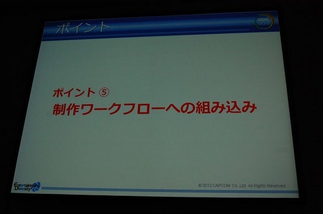 CEDEC2012、2日目にはカプコン大阪制作部サウンド制作室の岸智也氏が、ハリウッドの音響制作のポストプロダクションスタジオとのコラボレーションの事例を実際の経験を元に報告しました。