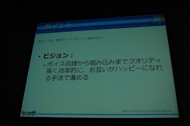 CEDEC2012、2日目にはカプコン大阪制作部サウンド制作室の岸智也氏が、ハリウッドの音響制作のポストプロダクションスタジオとのコラボレーションの事例を実際の経験を元に報告しました。