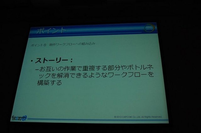 CEDEC2012、2日目にはカプコン大阪制作部サウンド制作室の岸智也氏が、ハリウッドの音響制作のポストプロダクションスタジオとのコラボレーションの事例を実際の経験を元に報告しました。