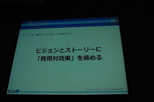 CEDEC2012、2日目にはカプコン大阪制作部サウンド制作室の岸智也氏が、ハリウッドの音響制作のポストプロダクションスタジオとのコラボレーションの事例を実際の経験を元に報告しました。