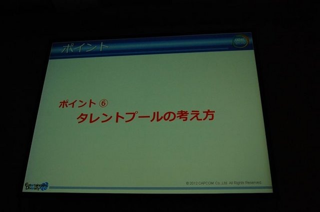 CEDEC2012、2日目にはカプコン大阪制作部サウンド制作室の岸智也氏が、ハリウッドの音響制作のポストプロダクションスタジオとのコラボレーションの事例を実際の経験を元に報告しました。