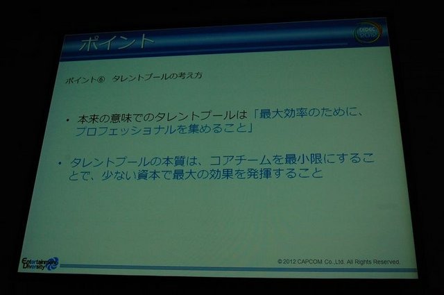 CEDEC2012、2日目にはカプコン大阪制作部サウンド制作室の岸智也氏が、ハリウッドの音響制作のポストプロダクションスタジオとのコラボレーションの事例を実際の経験を元に報告しました。