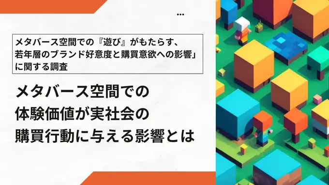 若年層1,000人調査：約6割が「動画広告よりゲーム内体験の方が好感を持ちやすい」——Cre8tFunが調査結果を公表
