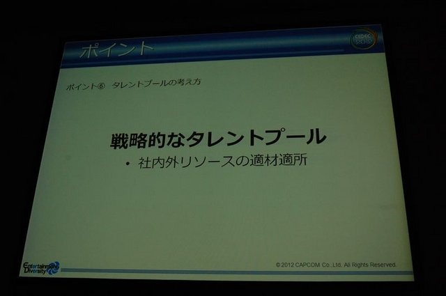 CEDEC2012、2日目にはカプコン大阪制作部サウンド制作室の岸智也氏が、ハリウッドの音響制作のポストプロダクションスタジオとのコラボレーションの事例を実際の経験を元に報告しました。