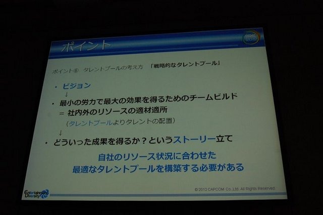 CEDEC2012、2日目にはカプコン大阪制作部サウンド制作室の岸智也氏が、ハリウッドの音響制作のポストプロダクションスタジオとのコラボレーションの事例を実際の経験を元に報告しました。