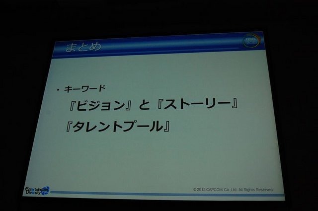 CEDEC2012、2日目にはカプコン大阪制作部サウンド制作室の岸智也氏が、ハリウッドの音響制作のポストプロダクションスタジオとのコラボレーションの事例を実際の経験を元に報告しました。